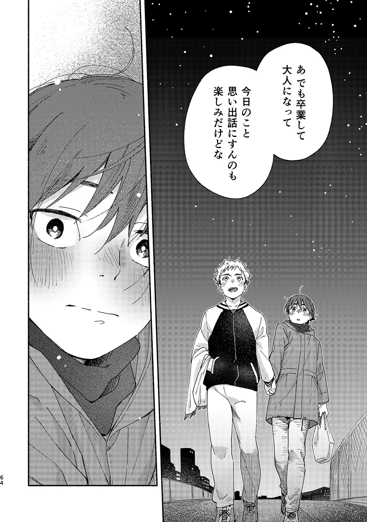 ボーイフレンド -黒豆麦茶 短編集- Page.64