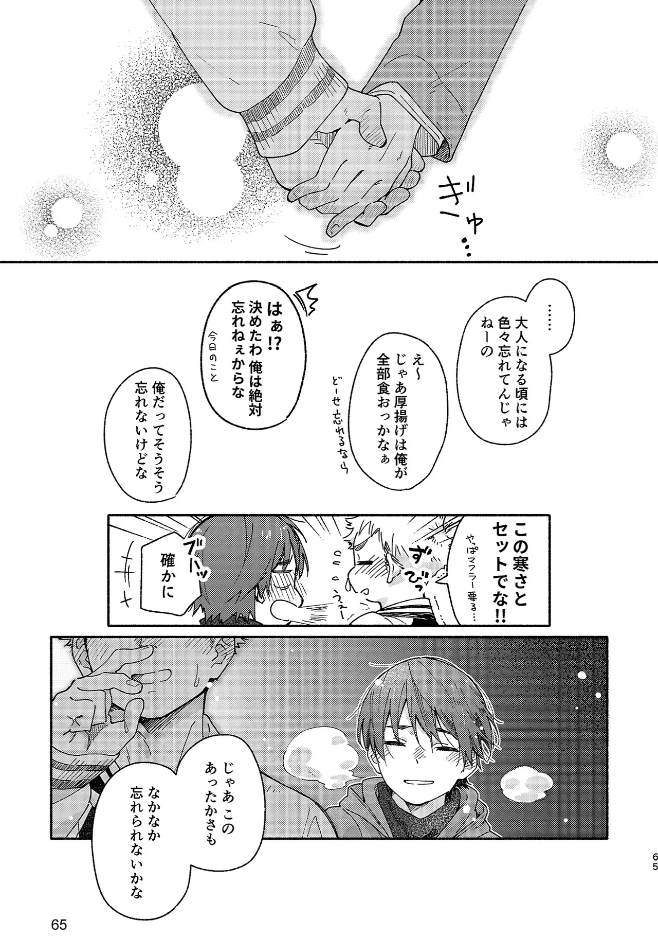 ボーイフレンド -黒豆麦茶 短編集- Page.65