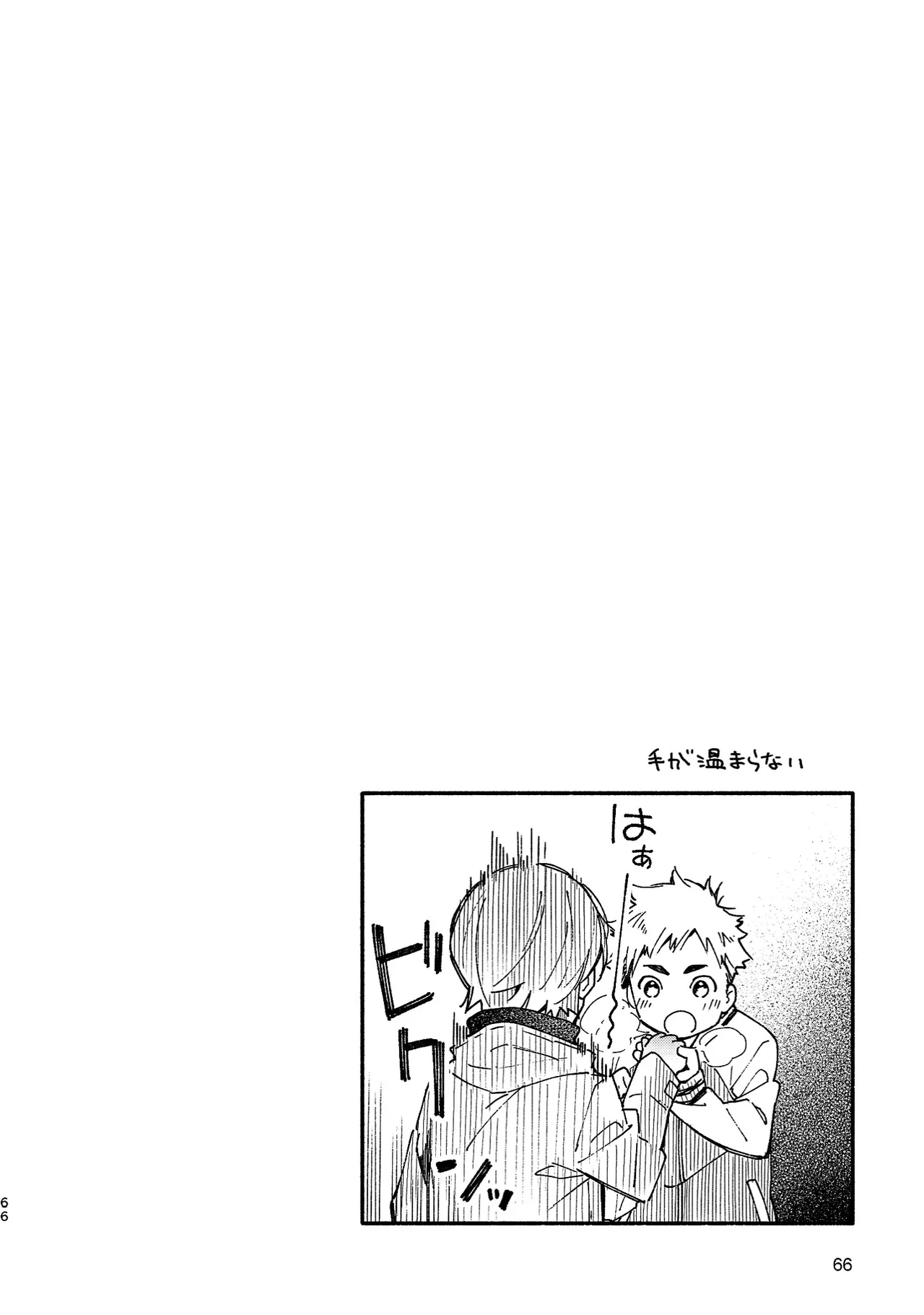 ボーイフレンド -黒豆麦茶 短編集- Page.66