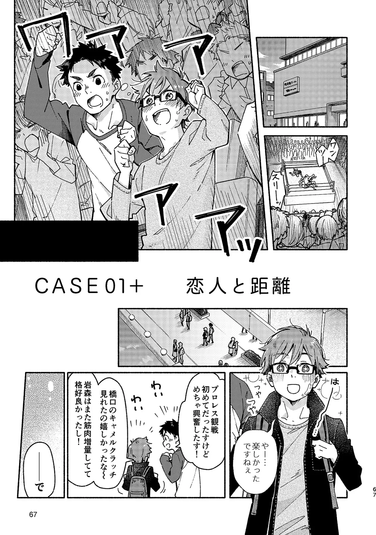 ボーイフレンド -黒豆麦茶 短編集- Page.67