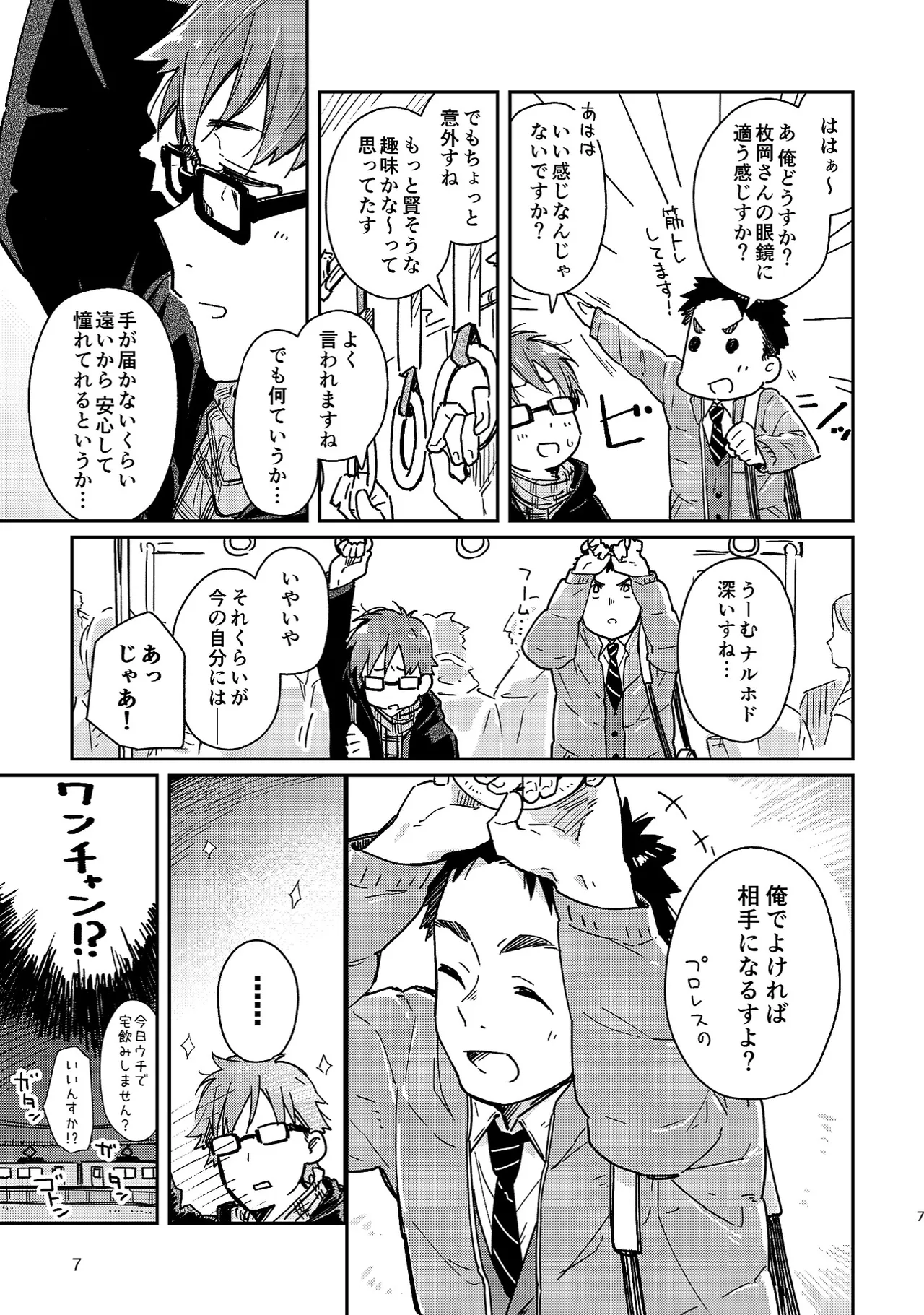ボーイフレンド -黒豆麦茶 短編集- Page.7