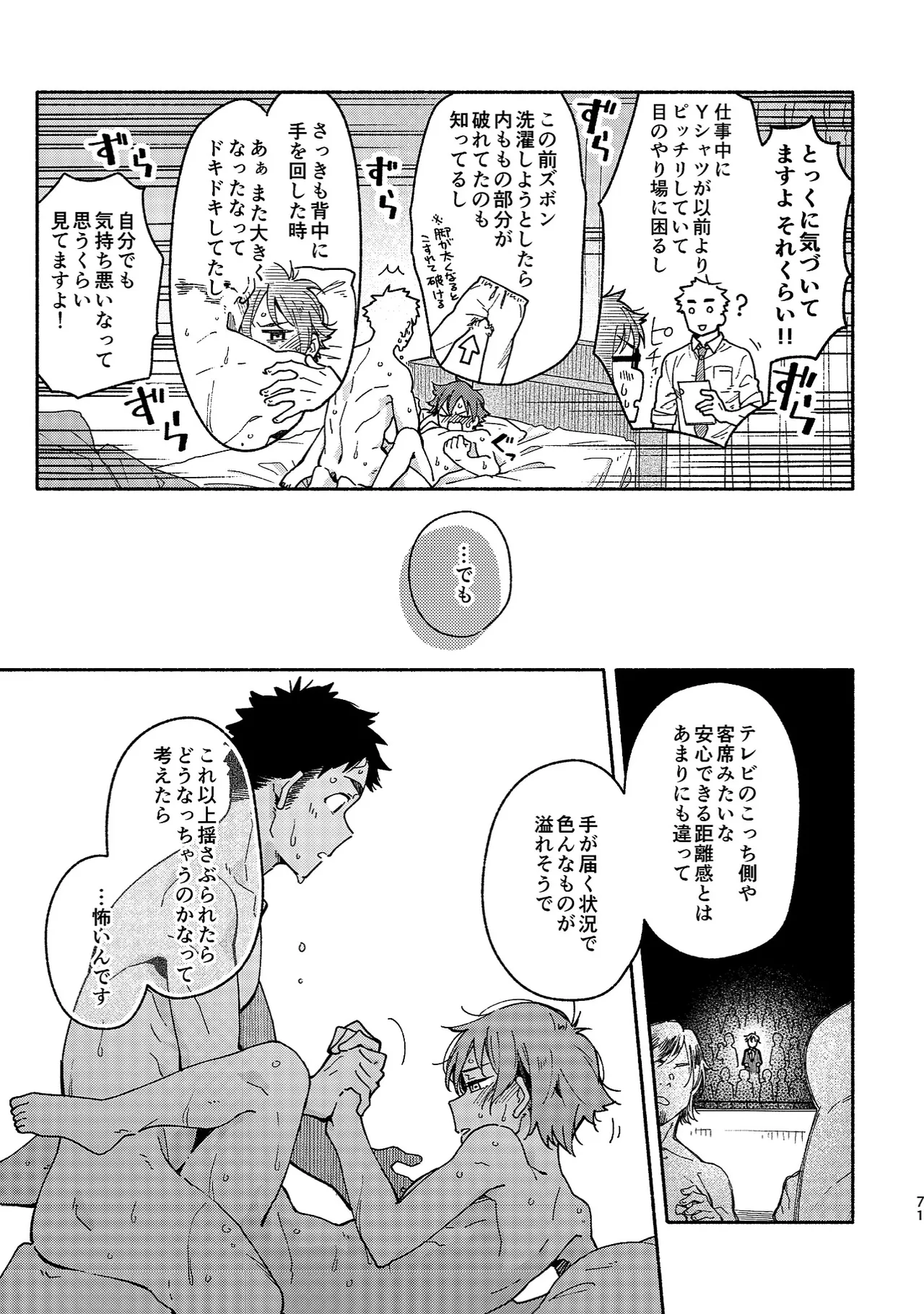 ボーイフレンド -黒豆麦茶 短編集- Page.71