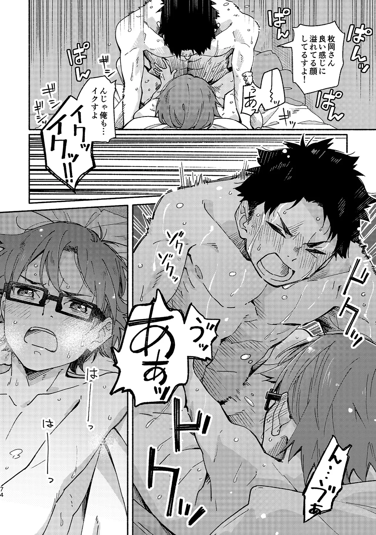 ボーイフレンド -黒豆麦茶 短編集- Page.74