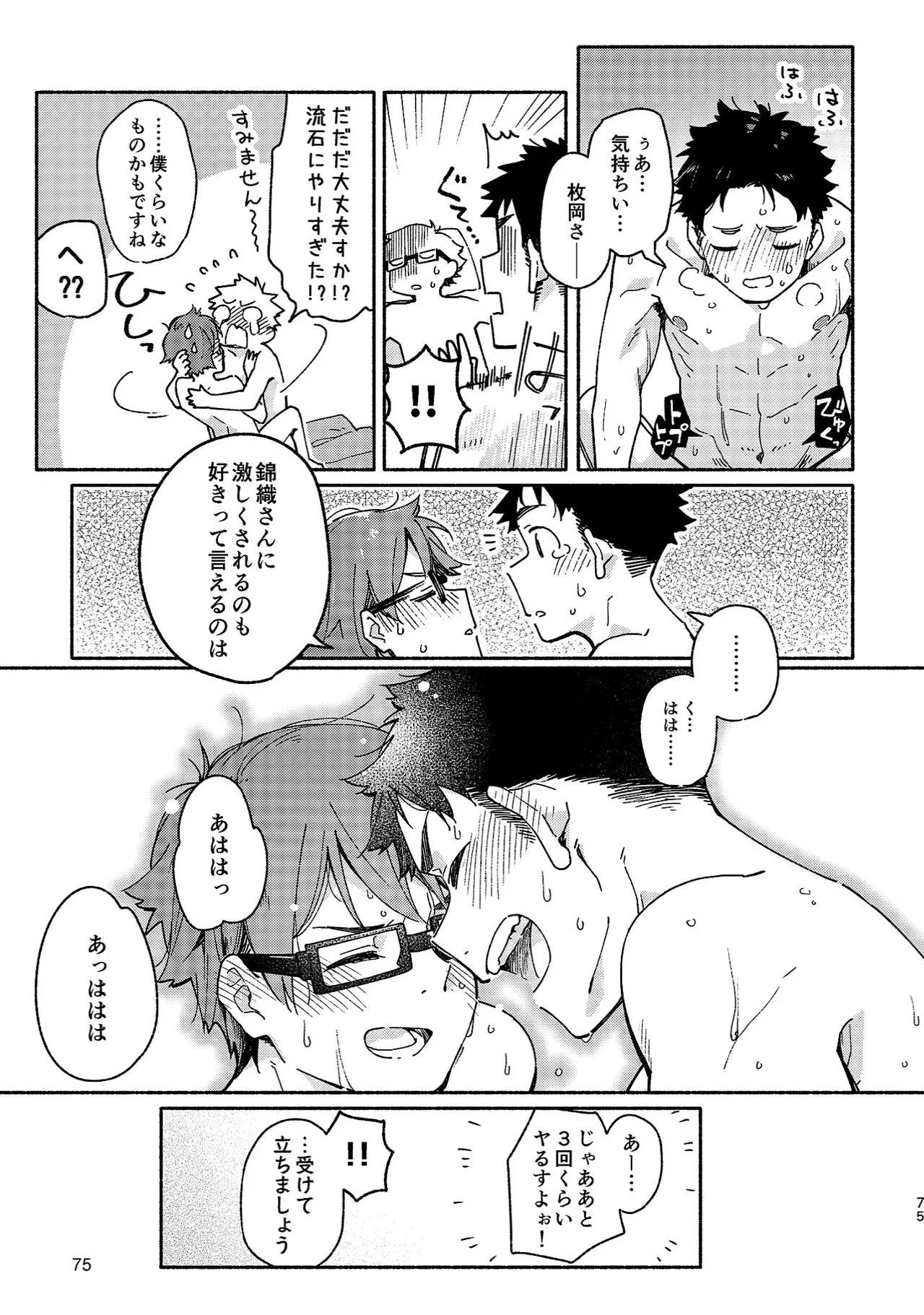 ボーイフレンド -黒豆麦茶 短編集- Page.75