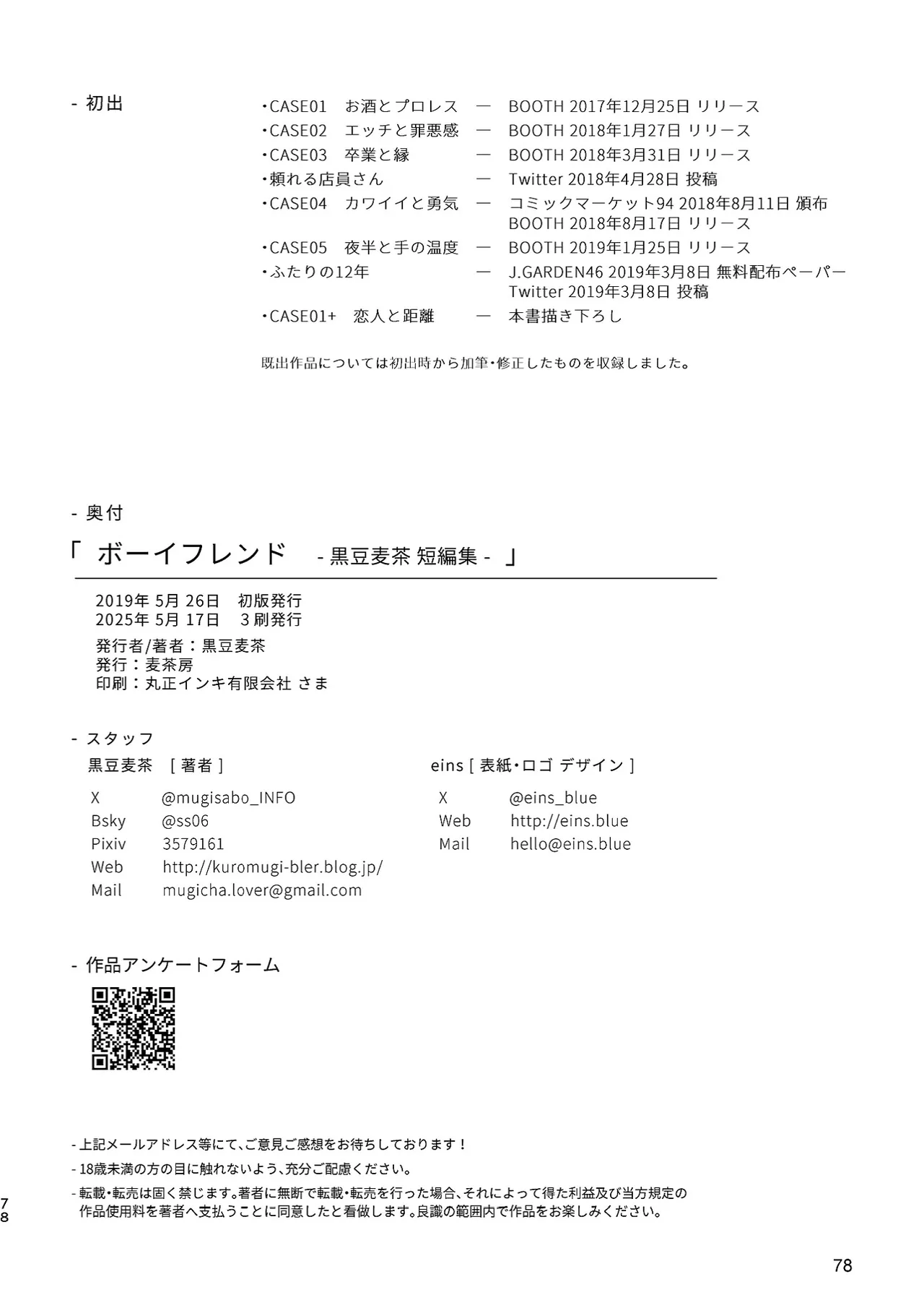 ボーイフレンド -黒豆麦茶 短編集- Page.78