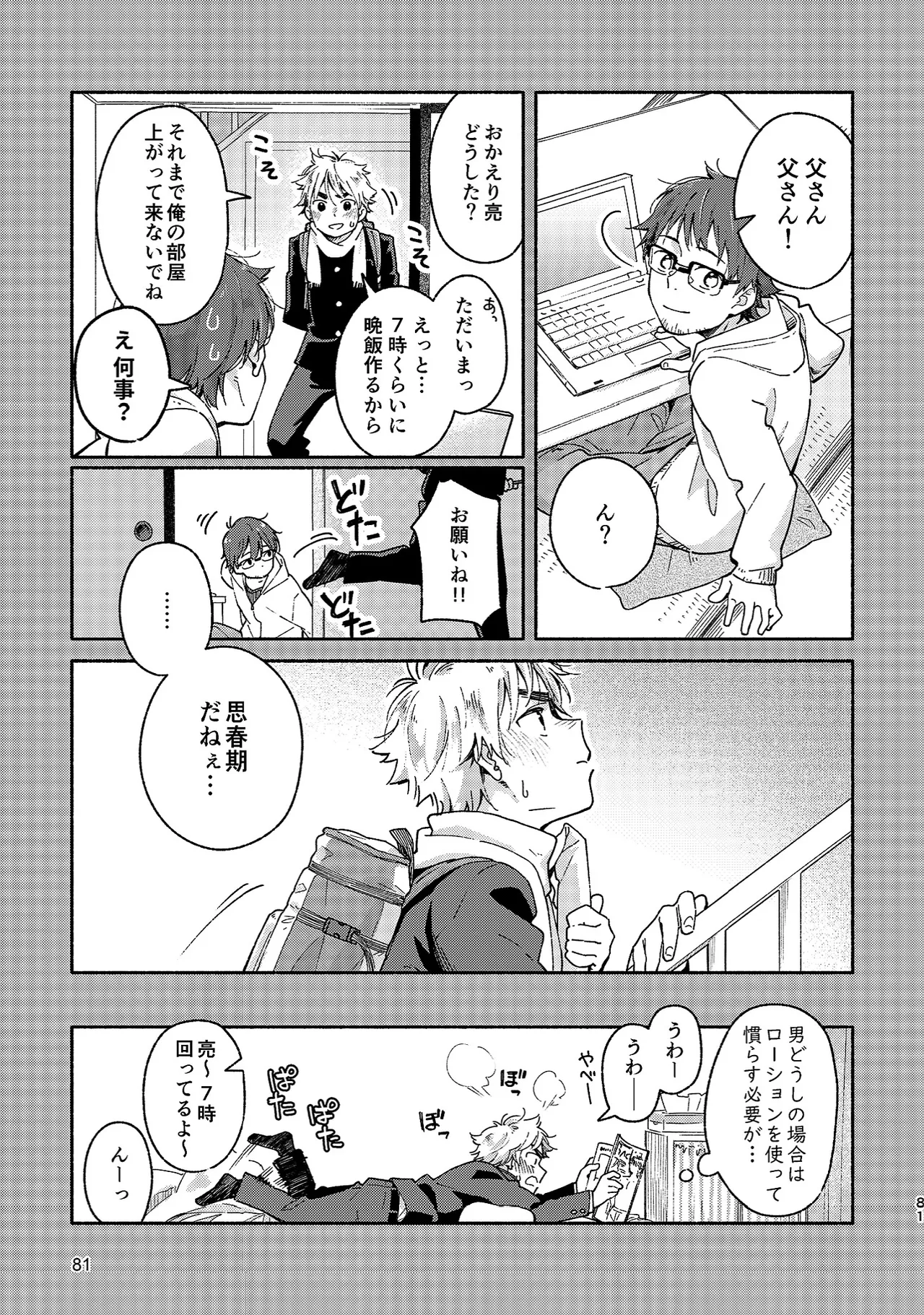 ボーイフレンド -黒豆麦茶 短編集- Page.81