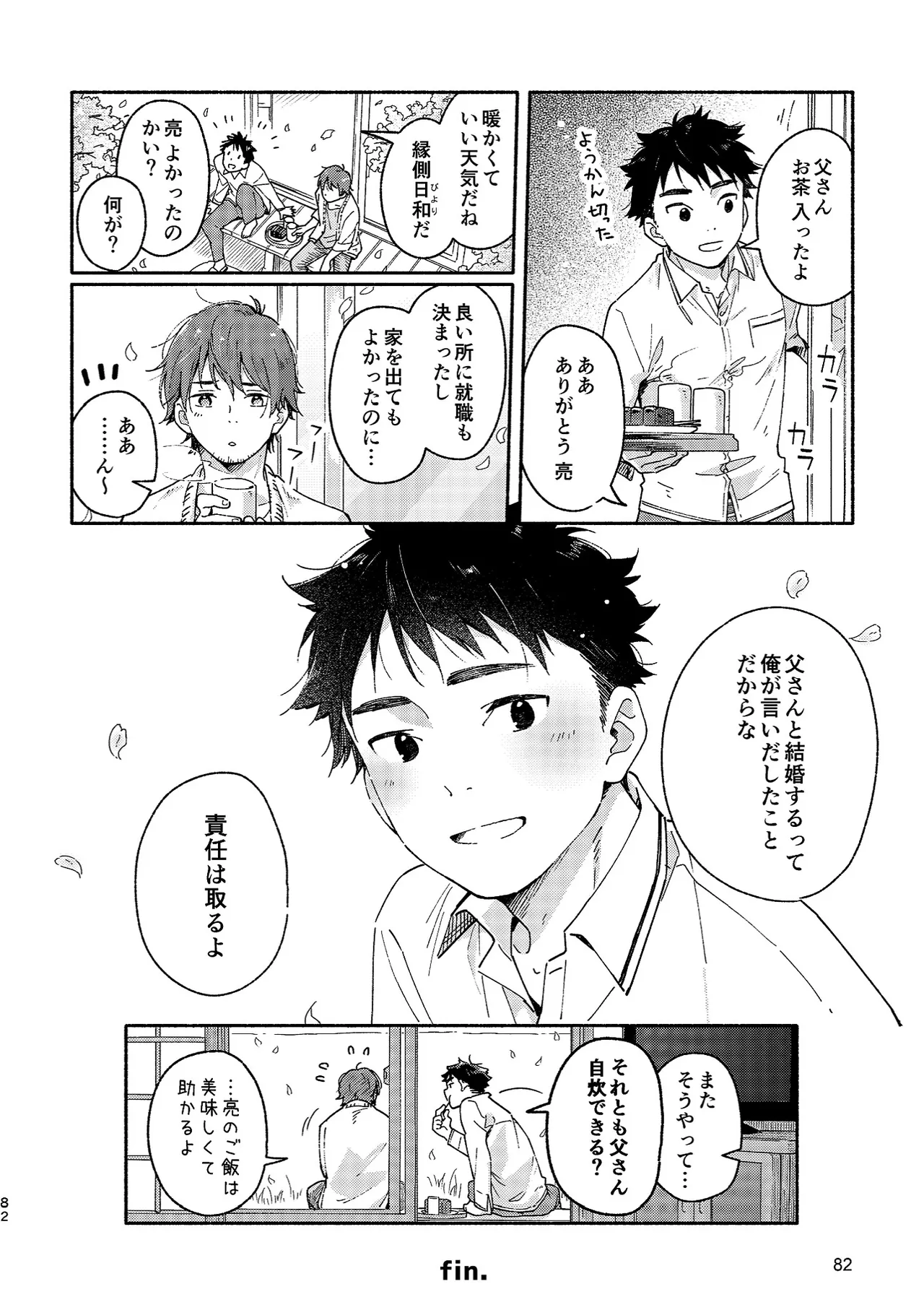 ボーイフレンド -黒豆麦茶 短編集- Page.82