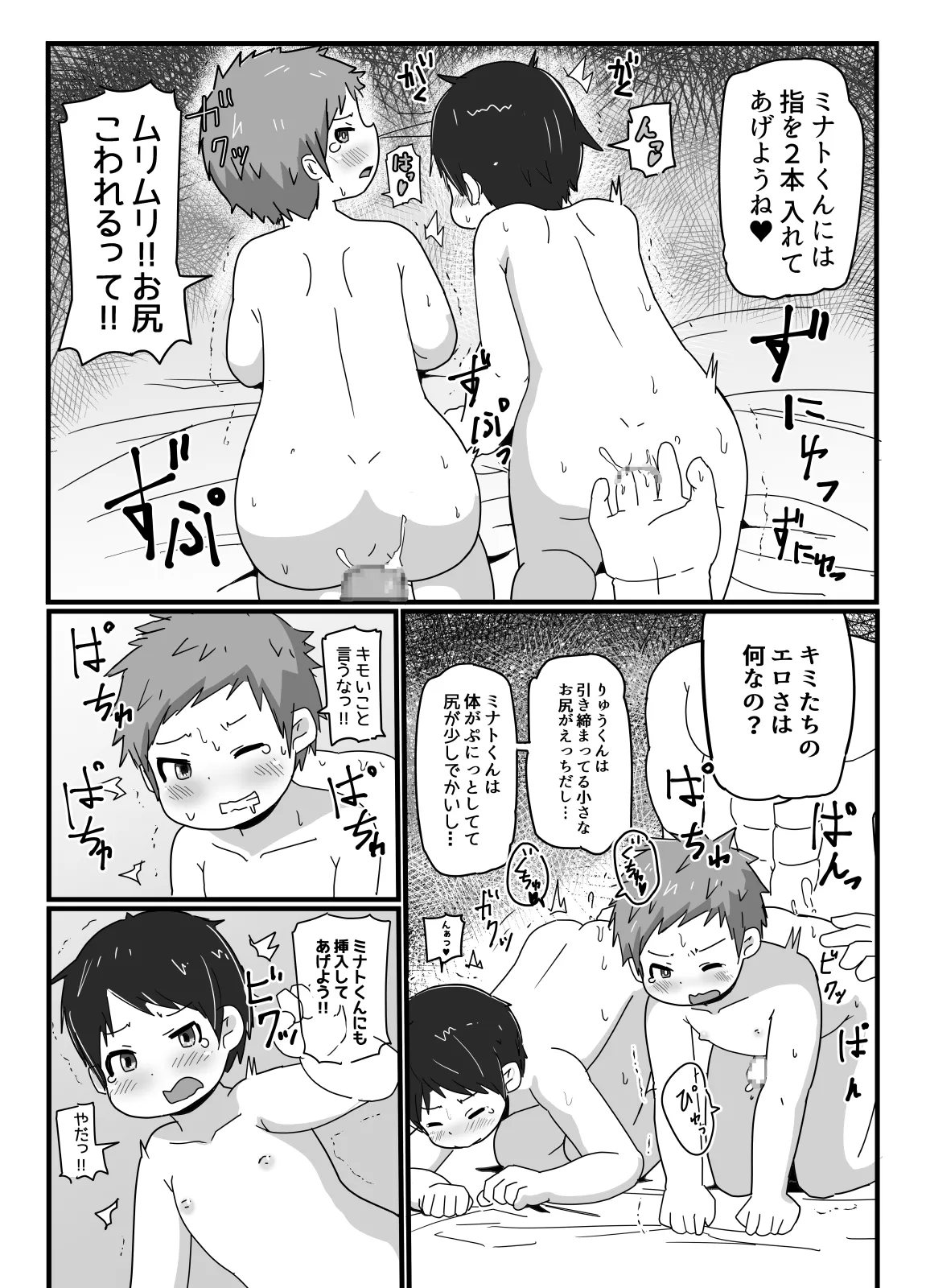 ショタコン狩りにご注意 Page.16