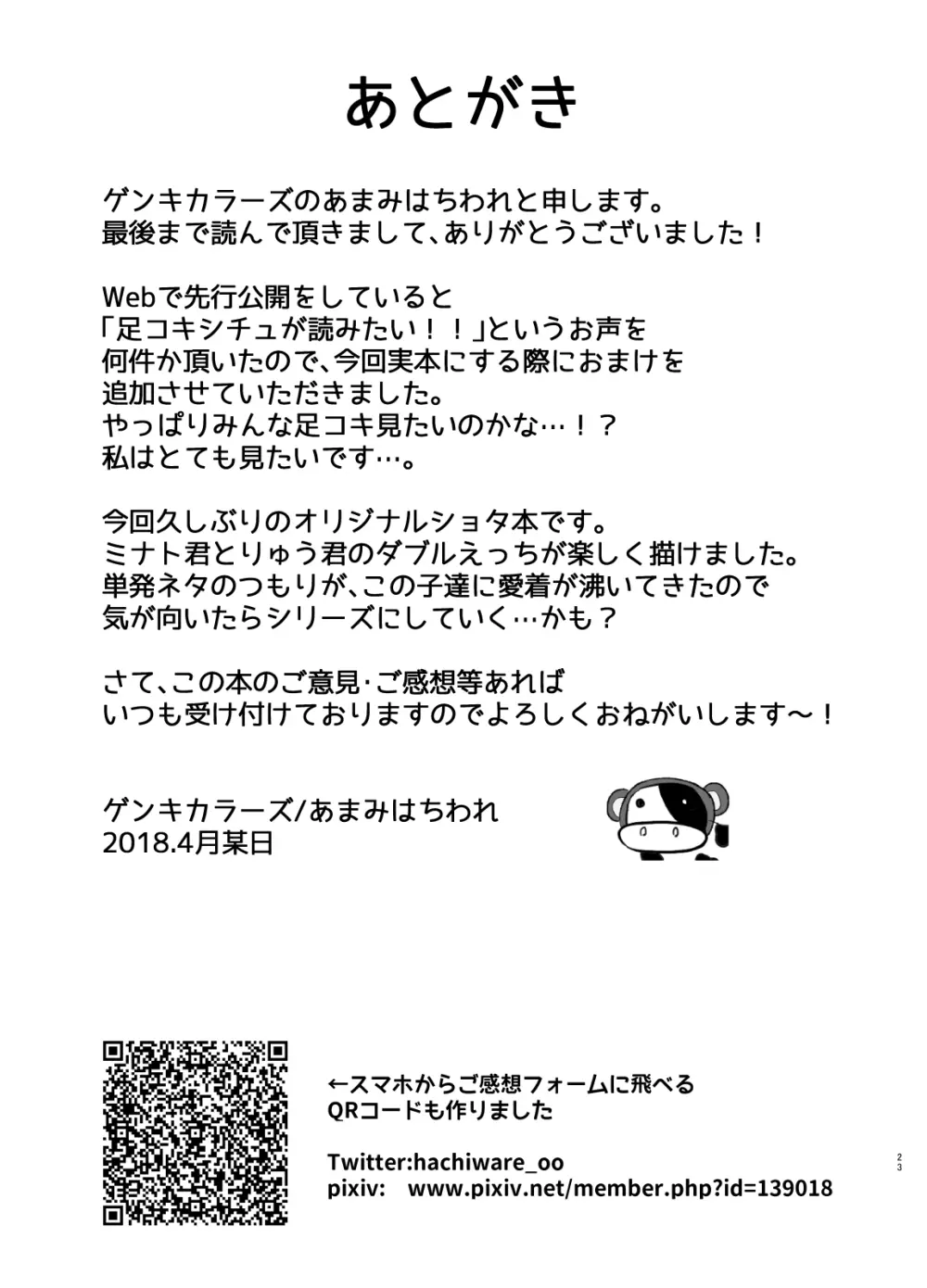ショタコン狩りにご注意 Page.23