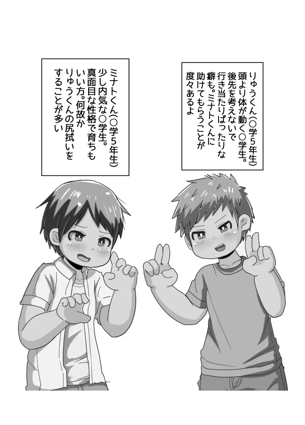 ショタコン狩りにご注意 Page.4