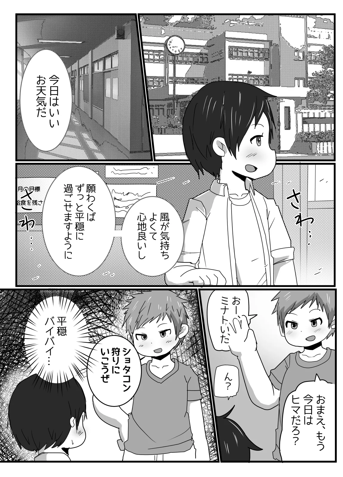 ショタコン狩りにご注意 Page.5