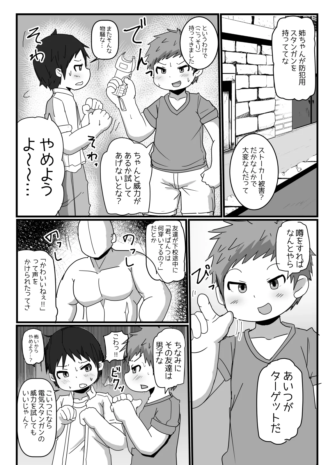 ショタコン狩りにご注意 Page.6