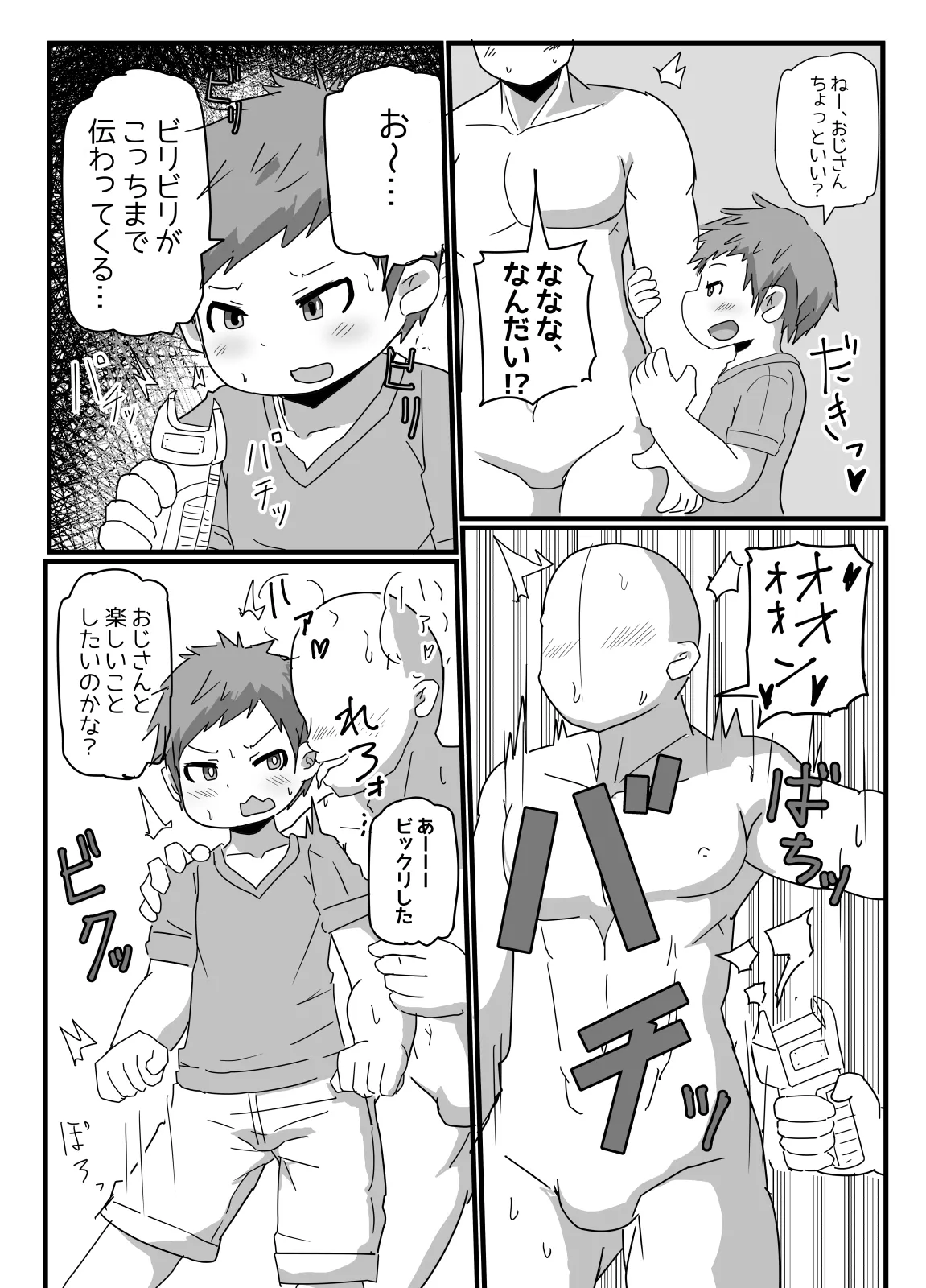 ショタコン狩りにご注意 Page.7