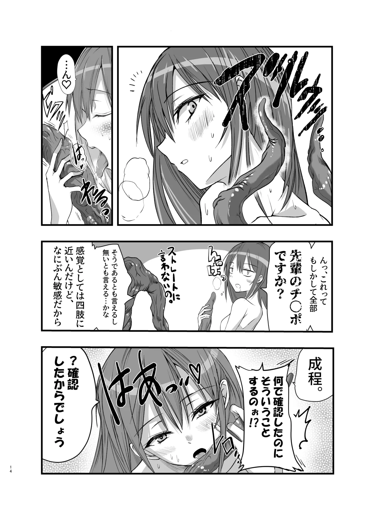 触手の治療を始めます！ Page.14