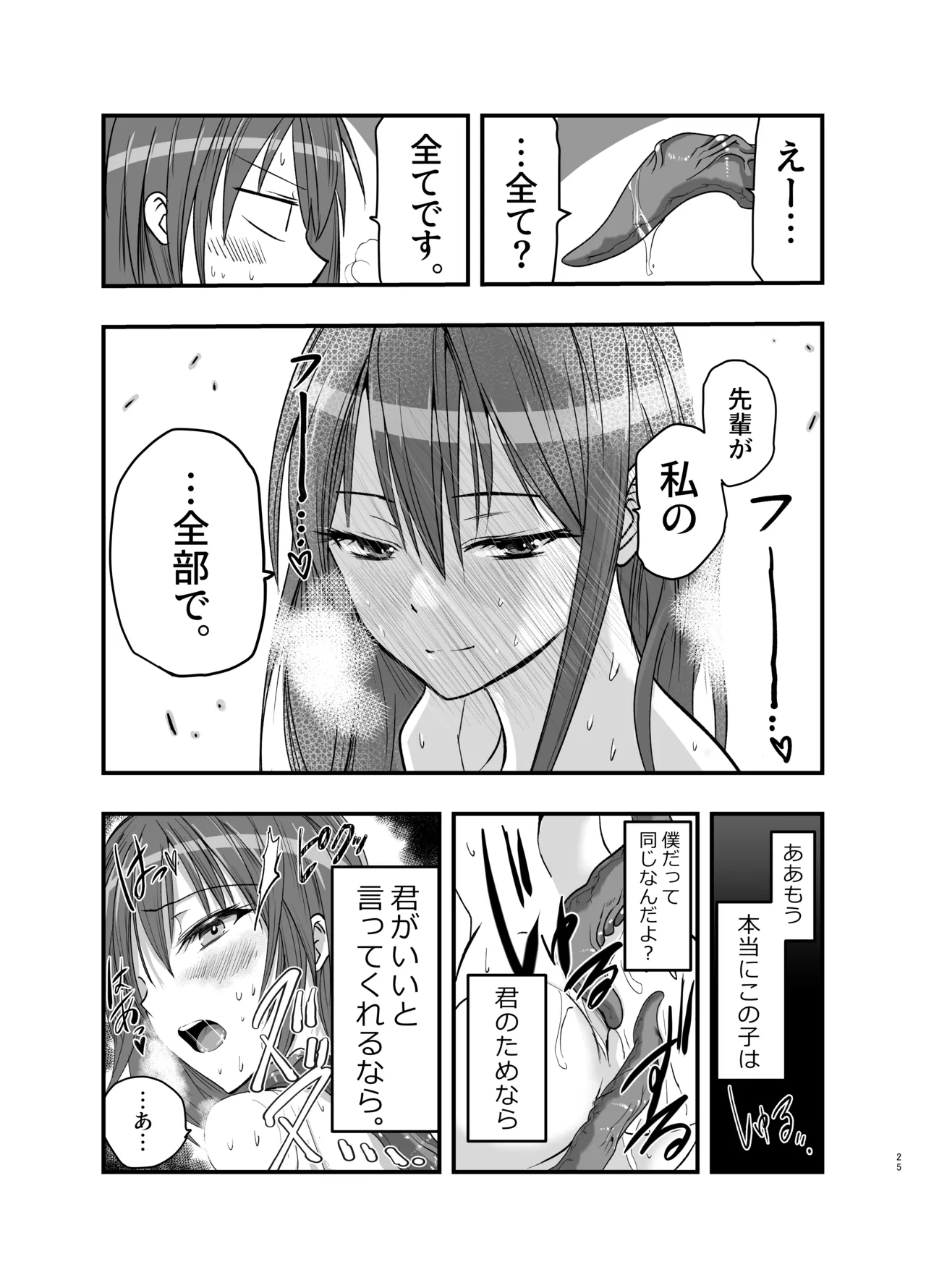 触手の治療を始めます！ Page.25