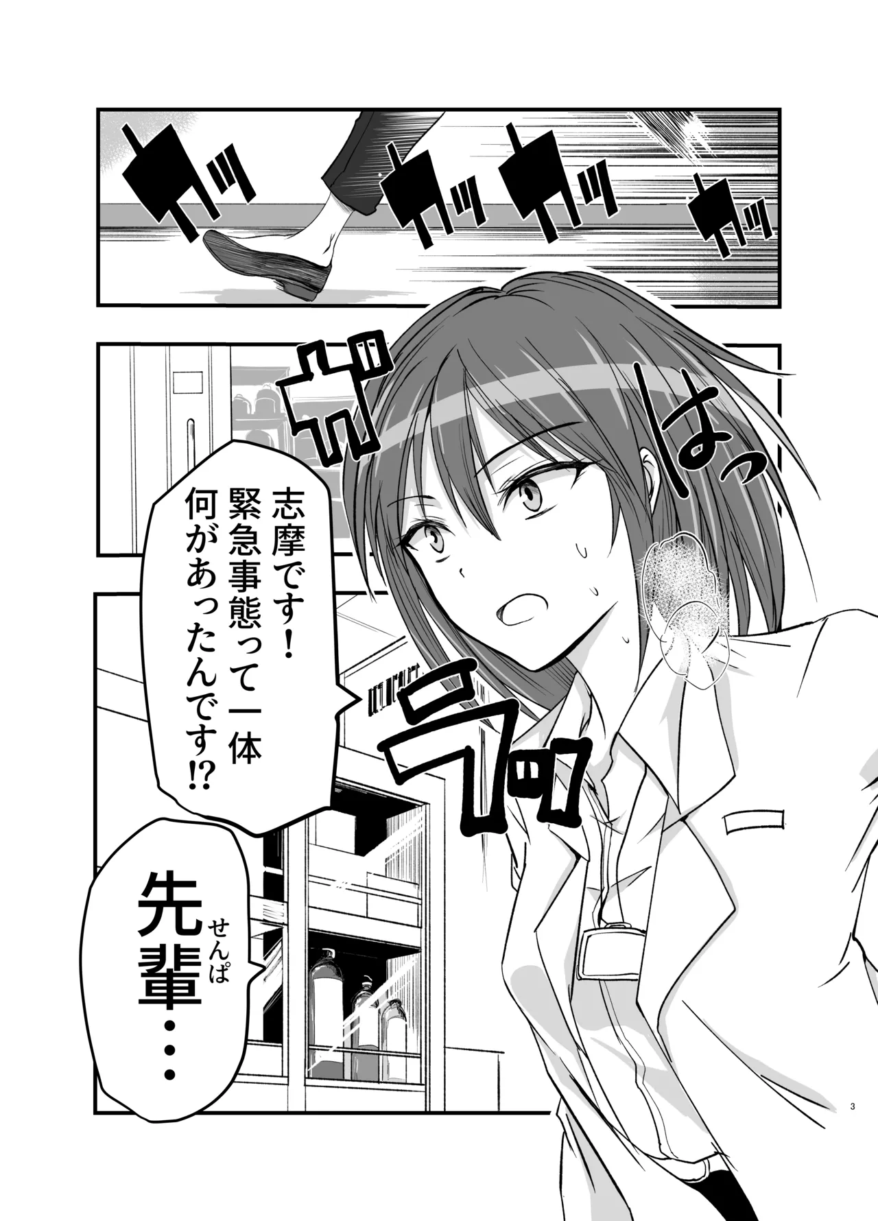 触手の治療を始めます！ Page.3