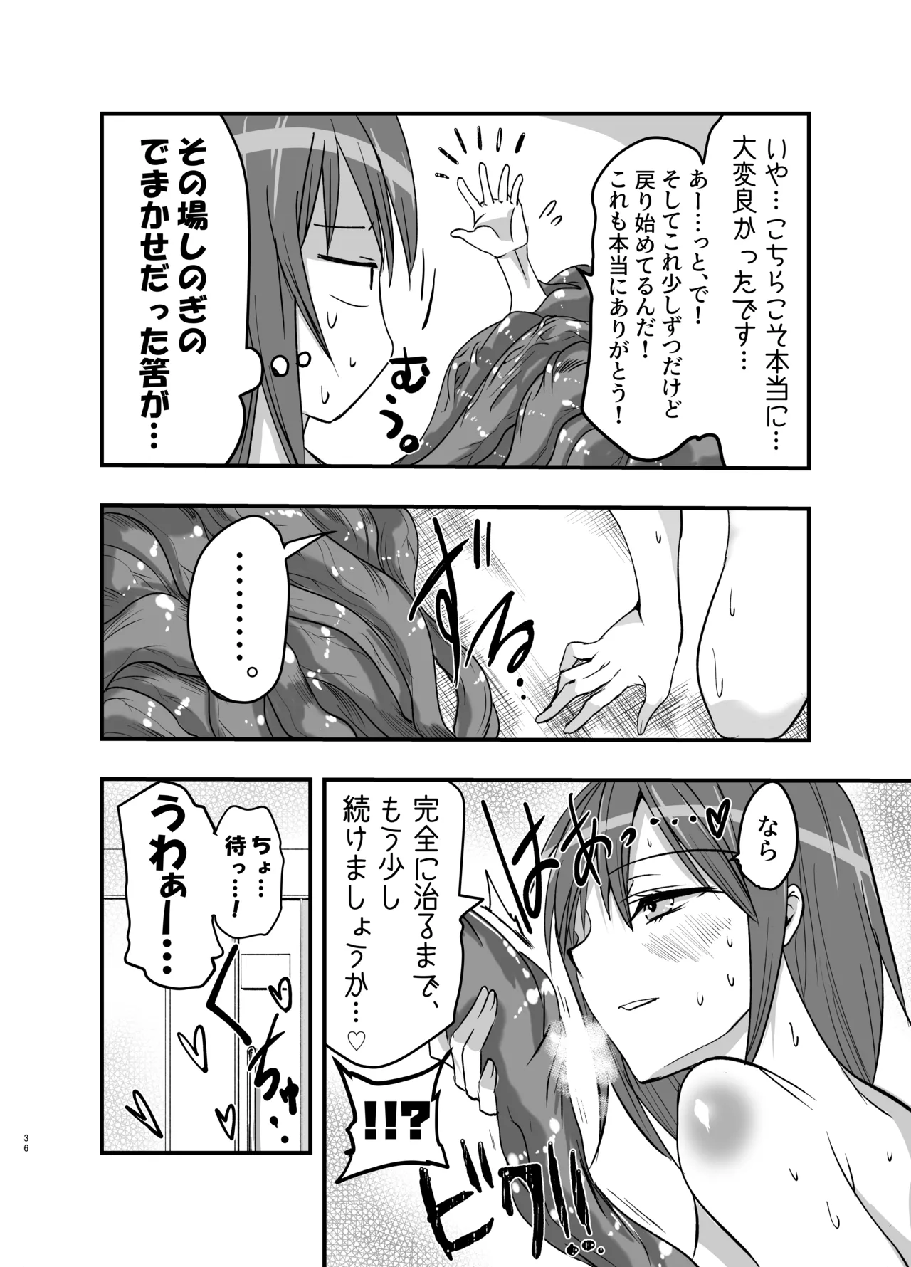 触手の治療を始めます！ Page.36