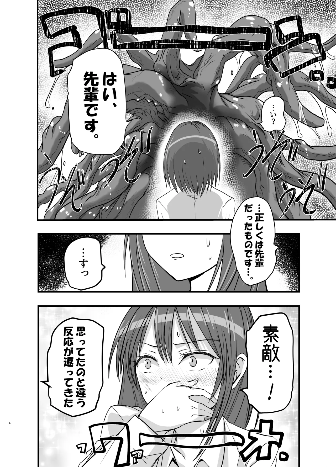触手の治療を始めます！ Page.4