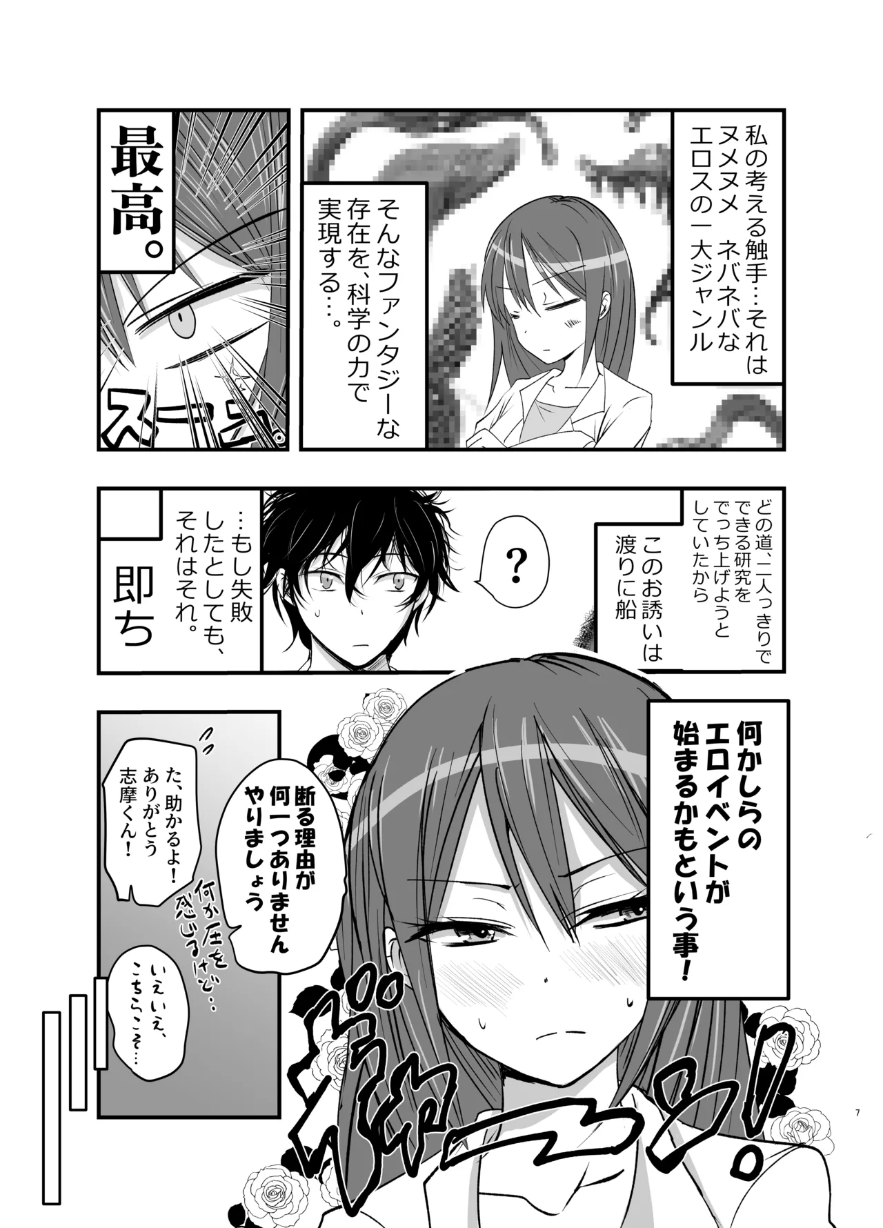 触手の治療を始めます！ Page.7