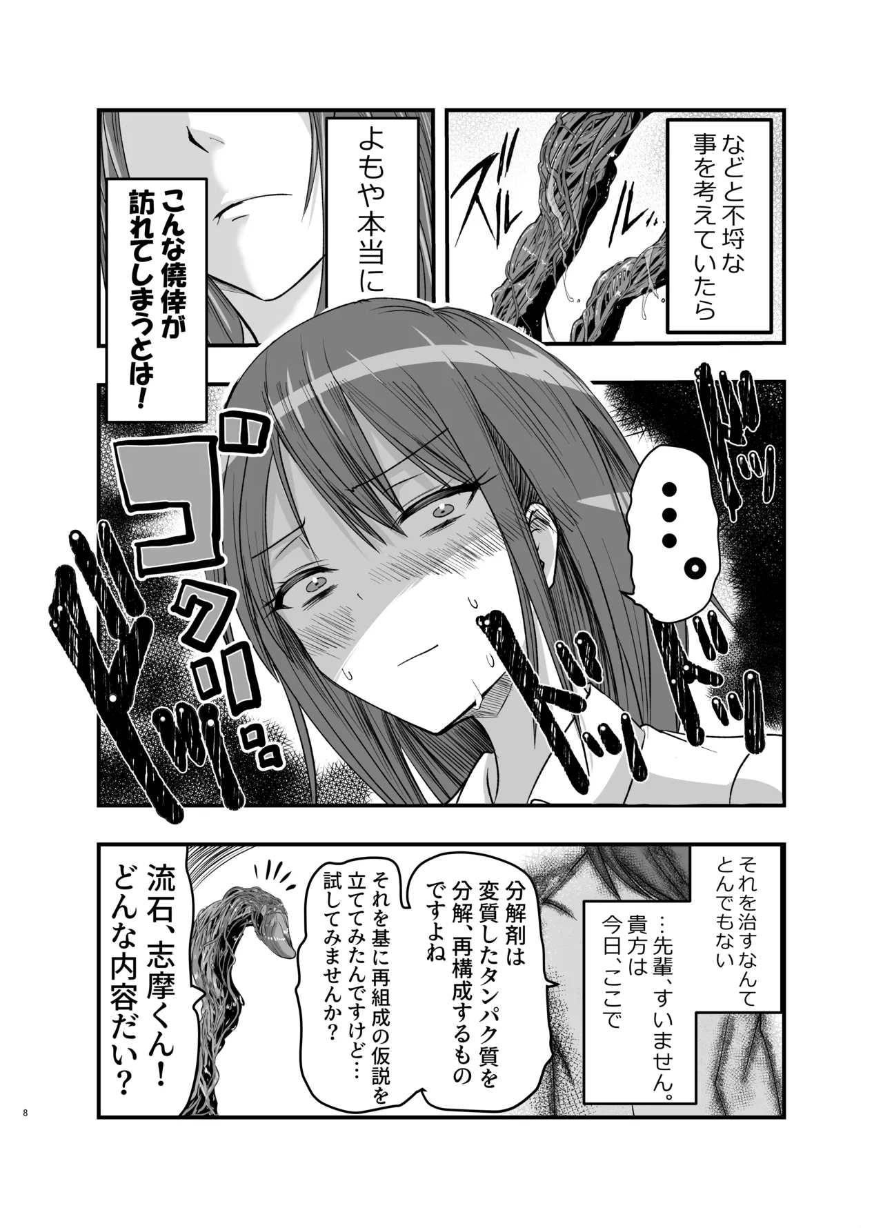 触手の治療を始めます！ Page.8