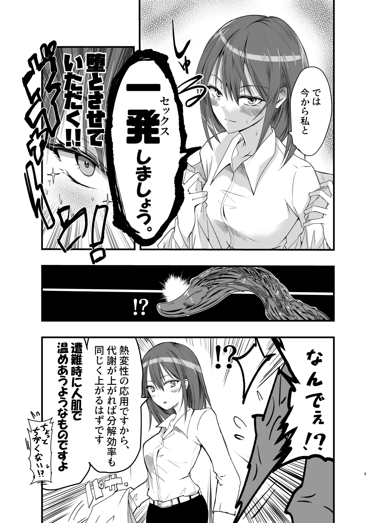 触手の治療を始めます！ Page.9