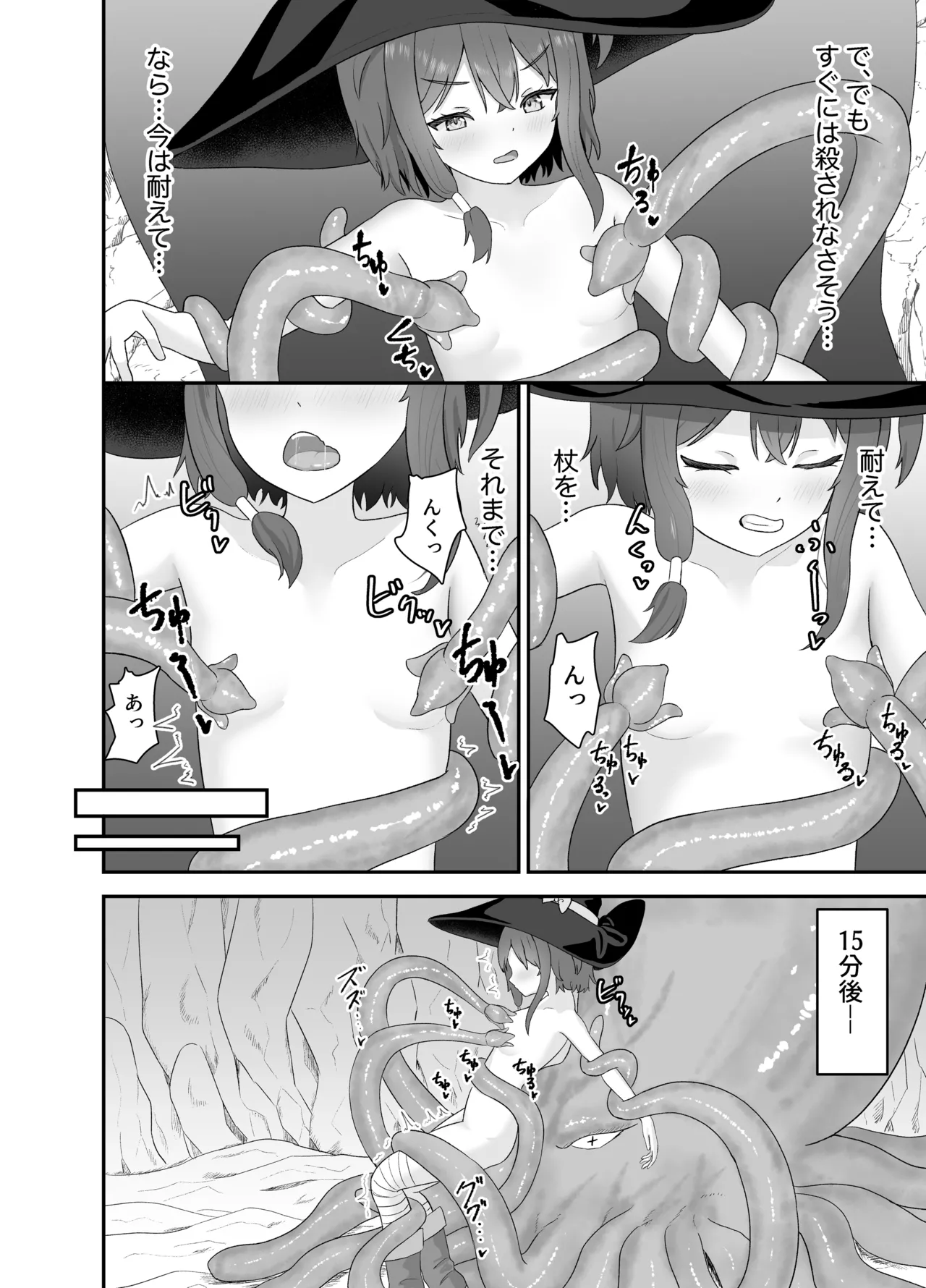 強気な魔導少女と触手の檻ーダンジョンにて触手に墜つるー Page.13