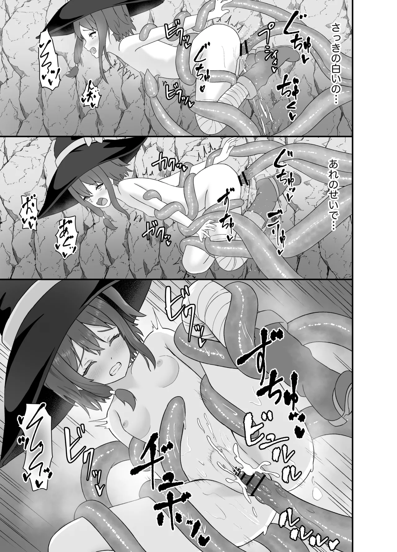 強気な魔導少女と触手の檻ーダンジョンにて触手に墜つるー Page.26