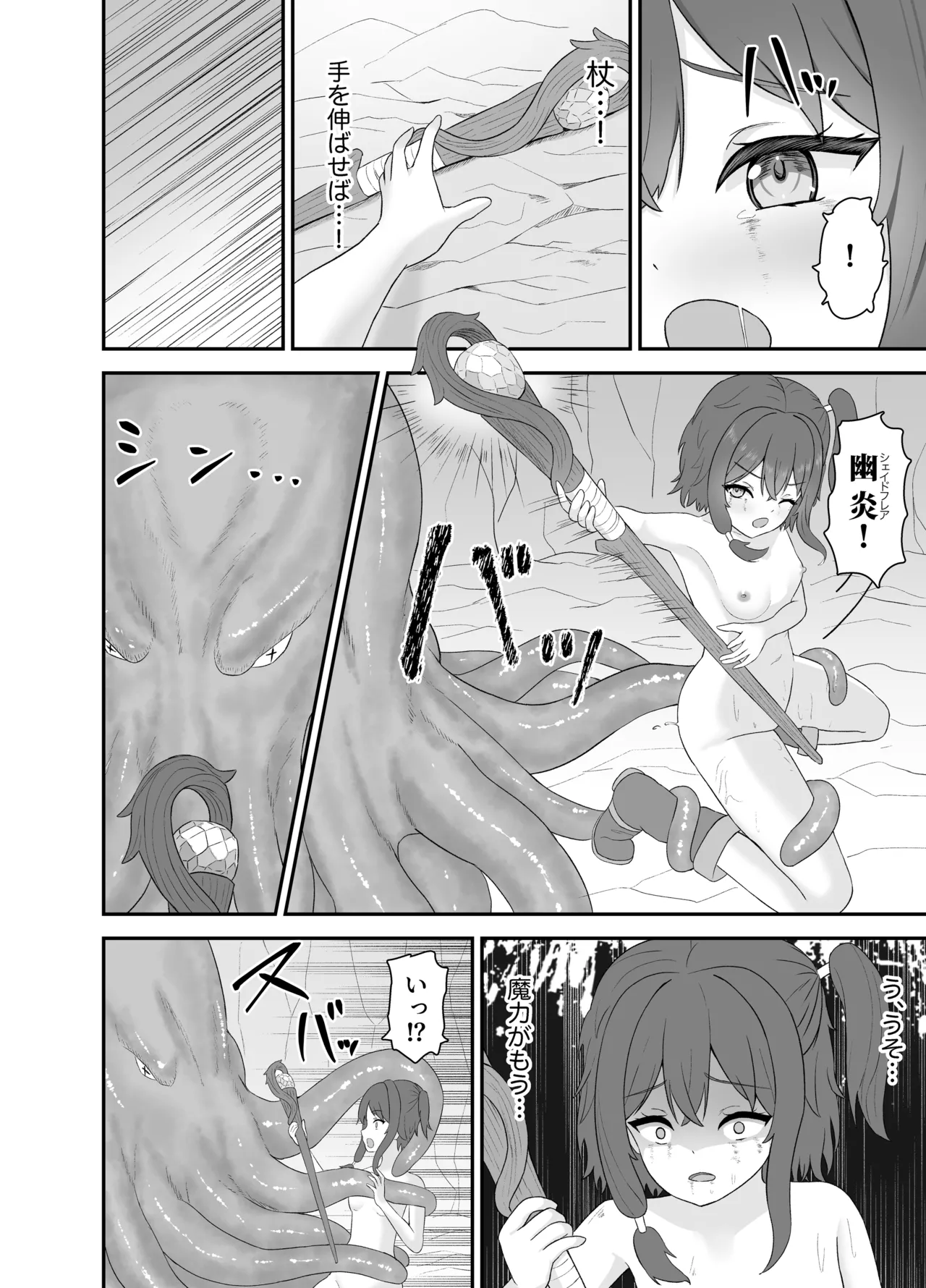 強気な魔導少女と触手の檻ーダンジョンにて触手に墜つるー Page.29