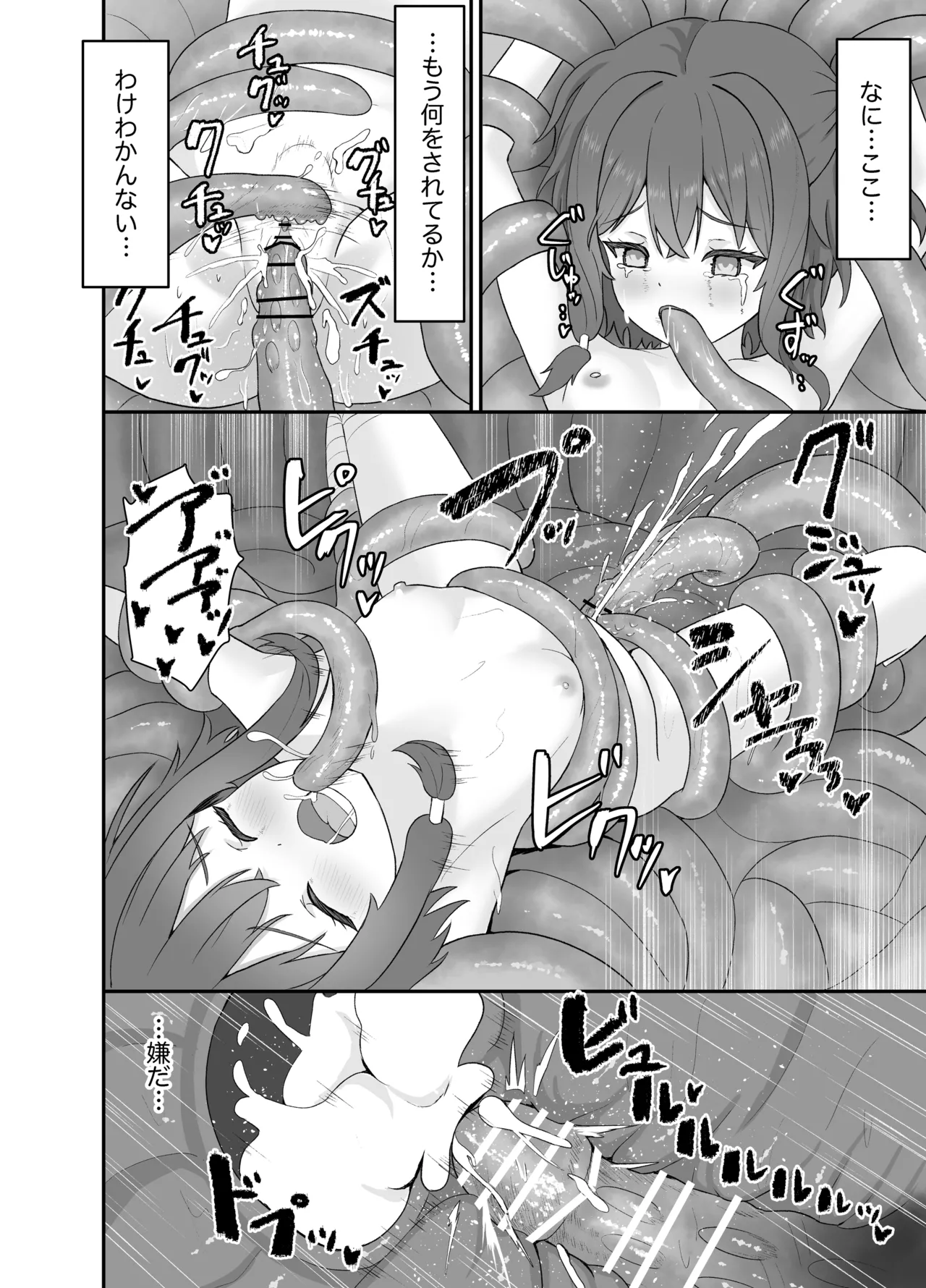 強気な魔導少女と触手の檻ーダンジョンにて触手に墜つるー Page.31