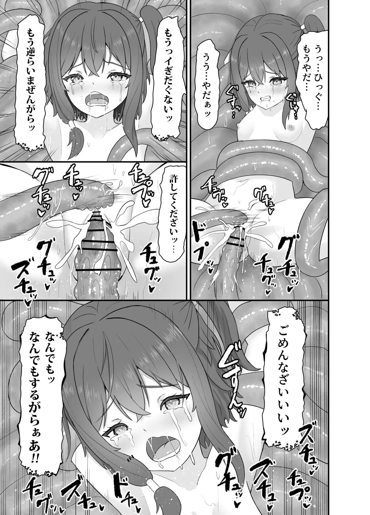 強気な魔導少女と触手の檻ーダンジョンにて触手に墜つるー Page.32