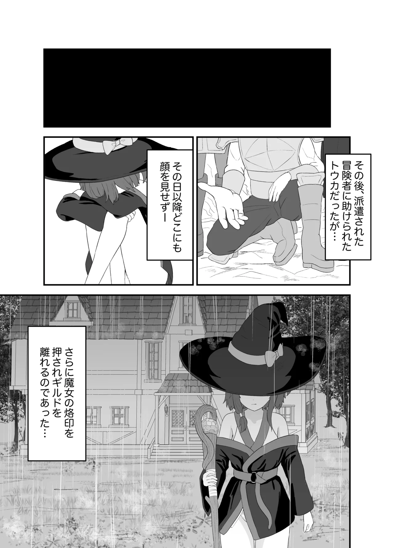 強気な魔導少女と触手の檻ーダンジョンにて触手に墜つるー Page.36
