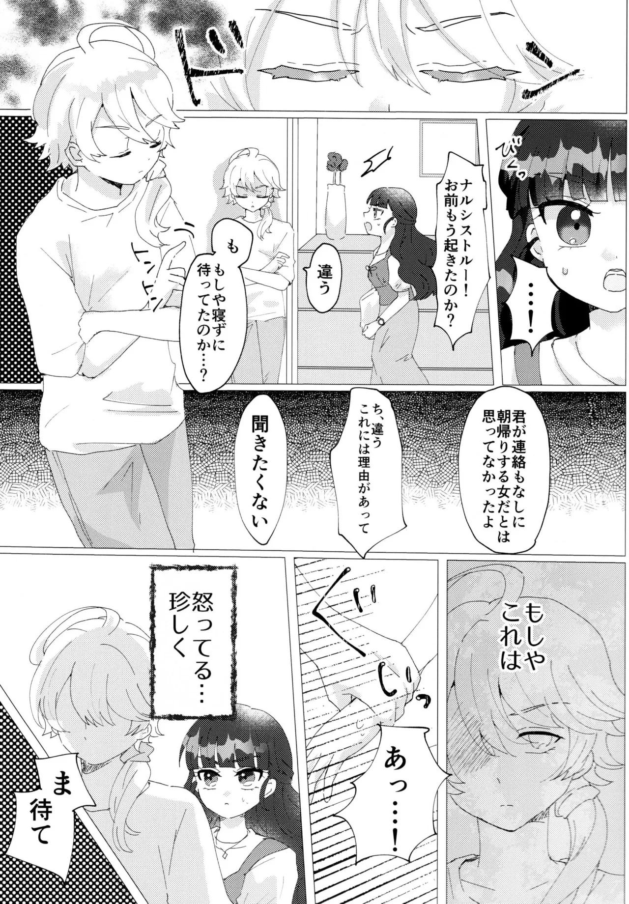 Love No Limit Page.24