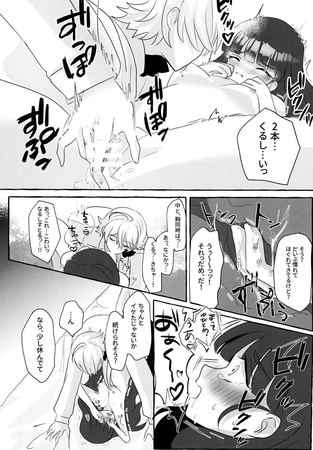 Love No Limit Page.49