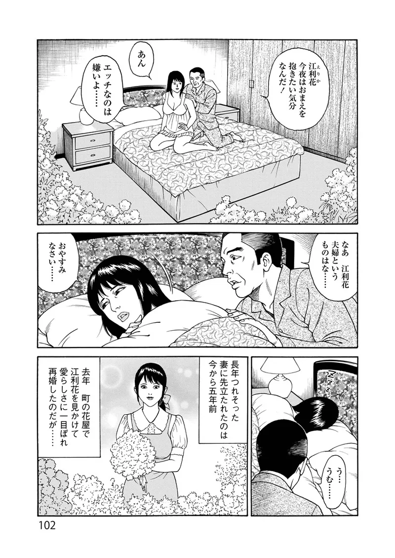 ことわざ性戯 Page.102