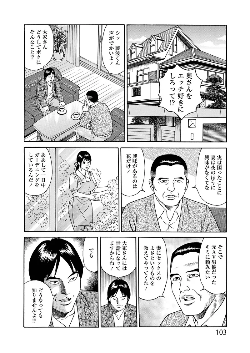 ことわざ性戯 Page.103