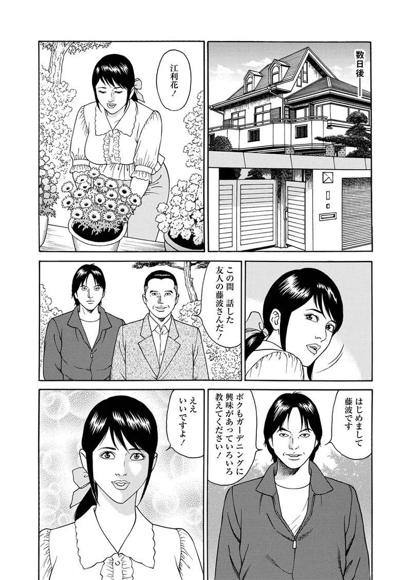 ことわざ性戯 Page.104