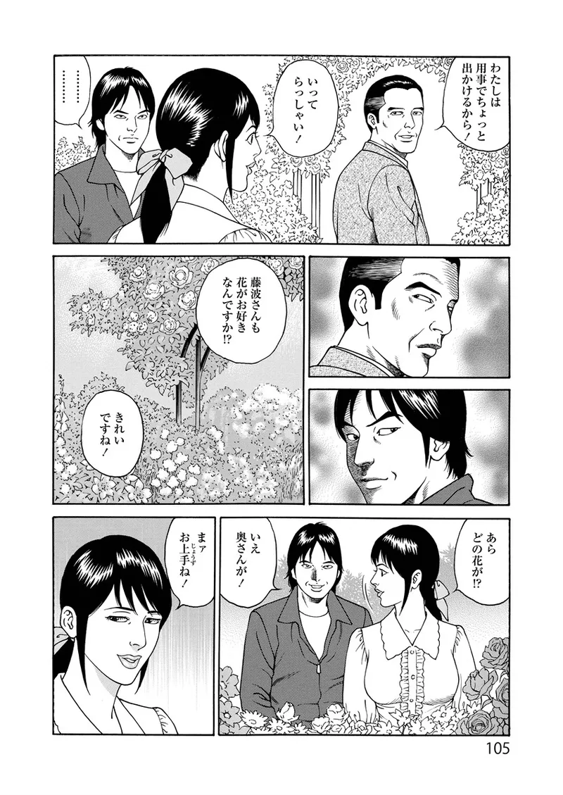 ことわざ性戯 Page.105