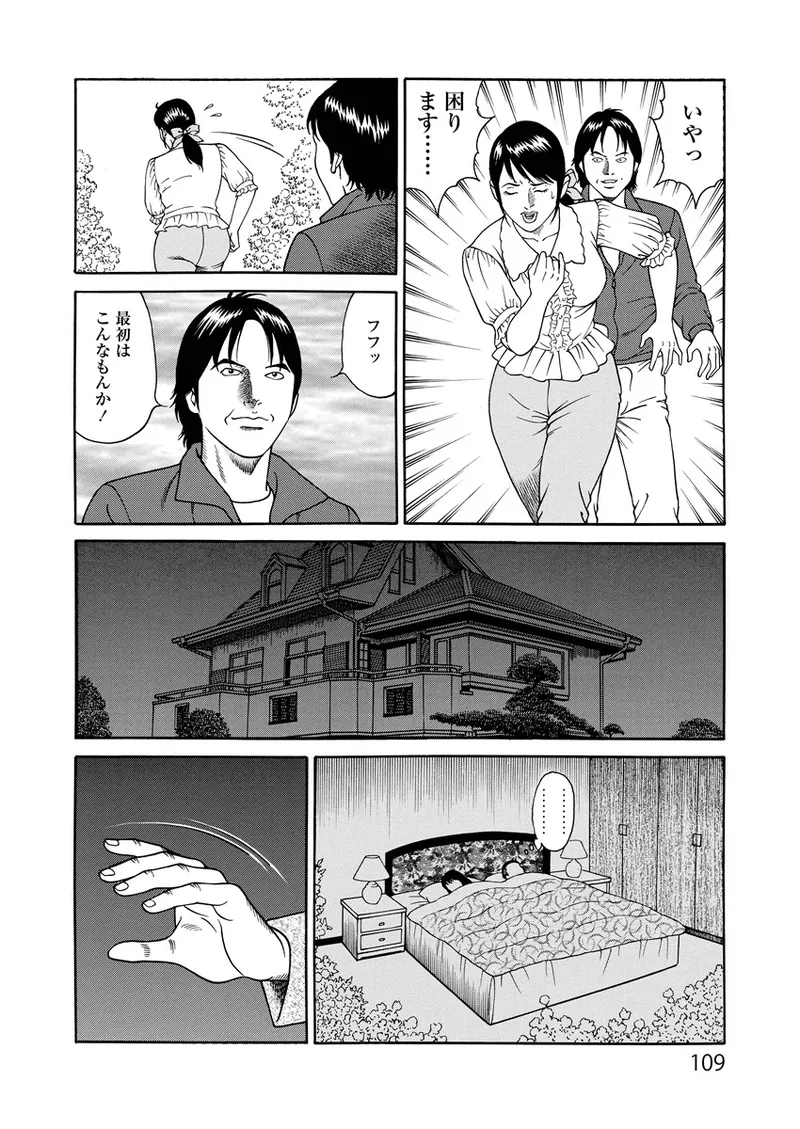 ことわざ性戯 Page.109