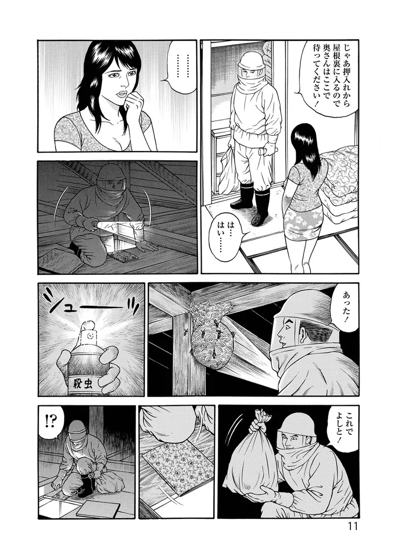 ことわざ性戯 Page.11