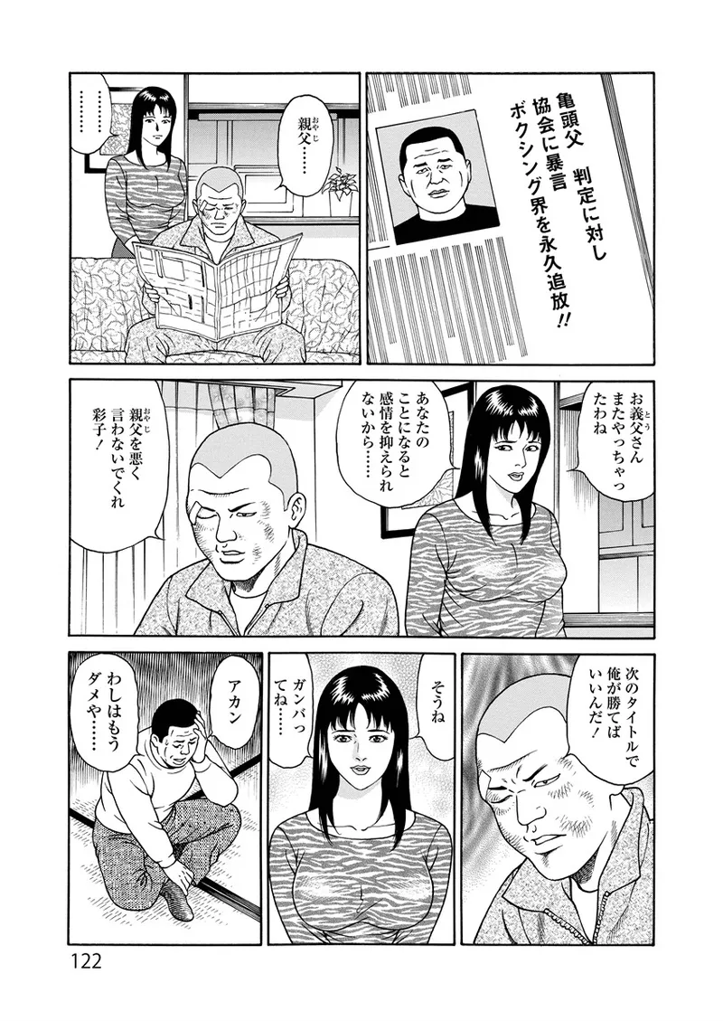 ことわざ性戯 Page.122