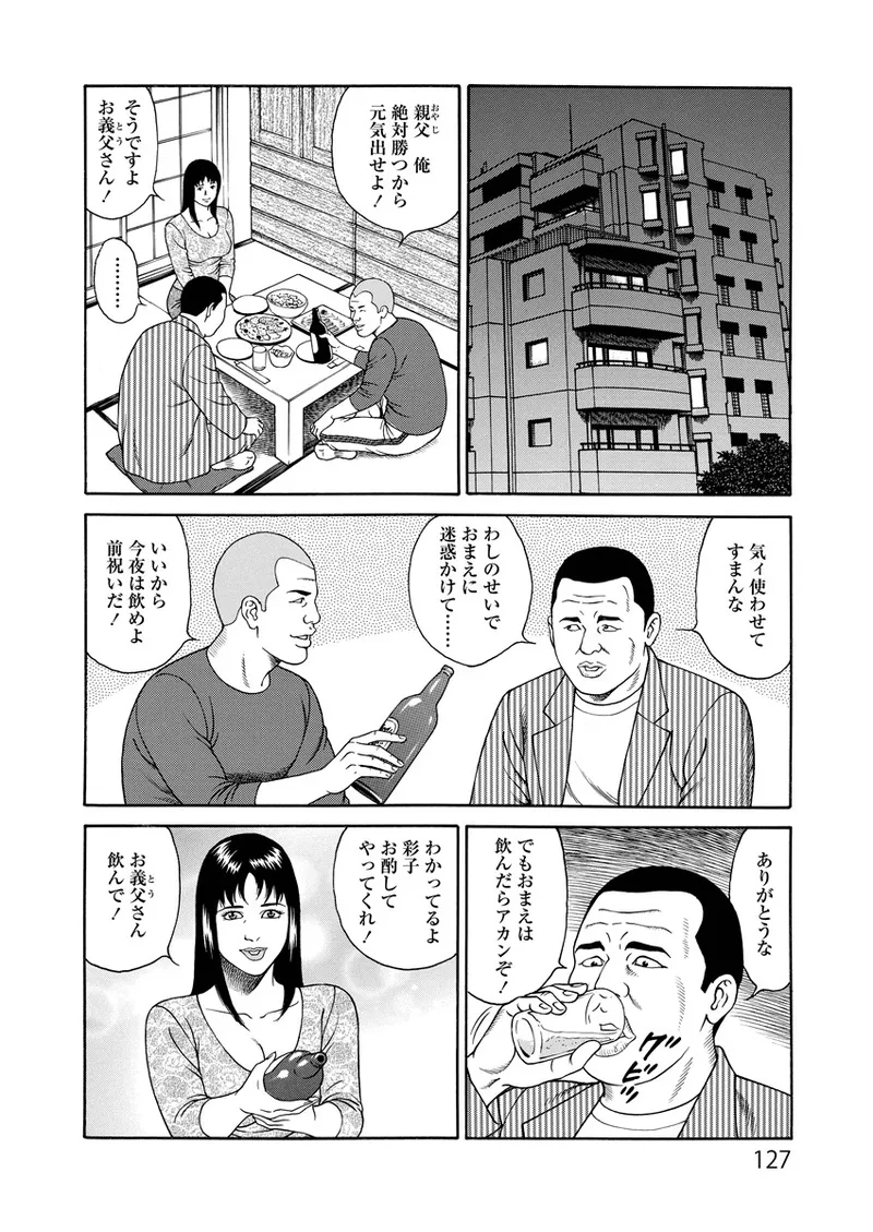 ことわざ性戯 Page.127