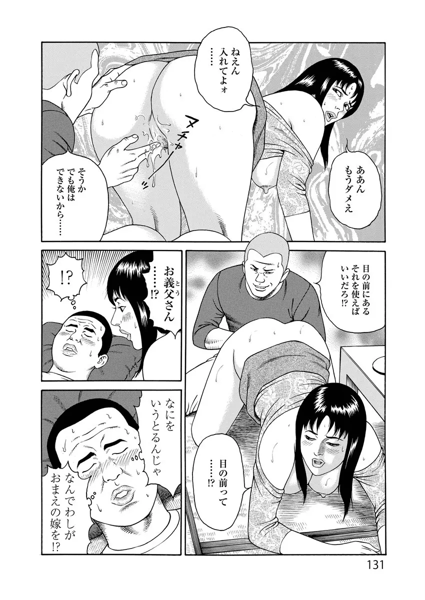 ことわざ性戯 Page.131