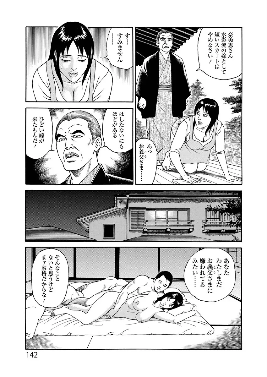 ことわざ性戯 Page.142