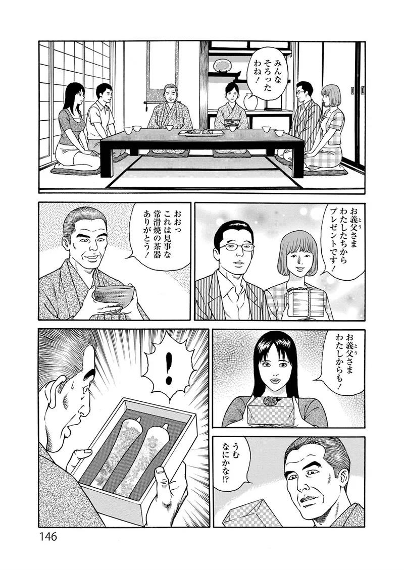 ことわざ性戯 Page.146