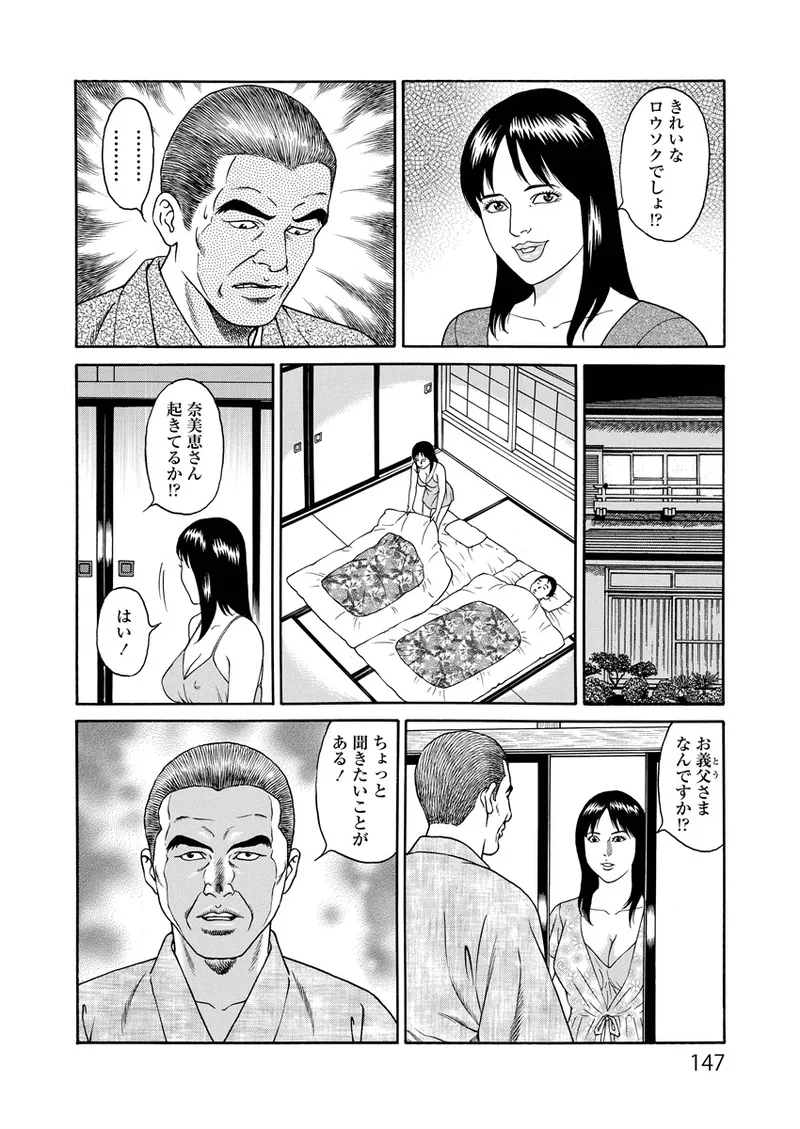 ことわざ性戯 Page.147