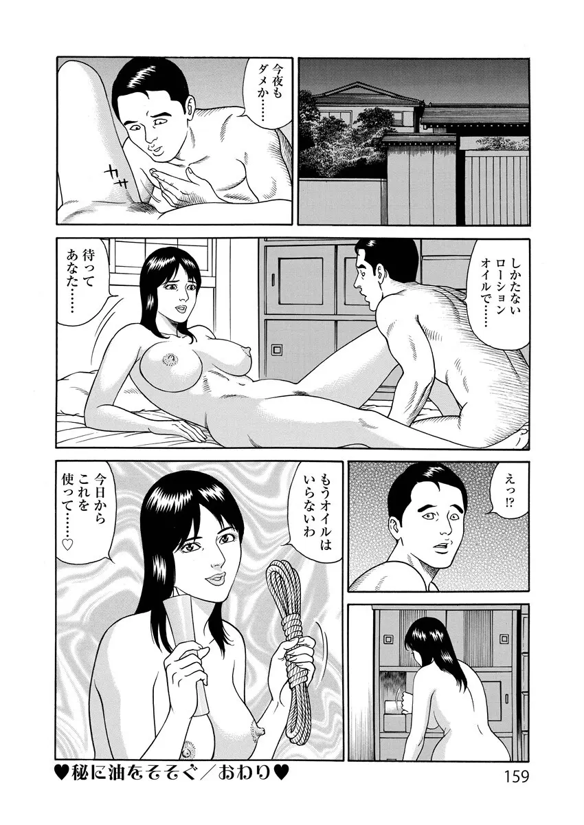 ことわざ性戯 Page.159