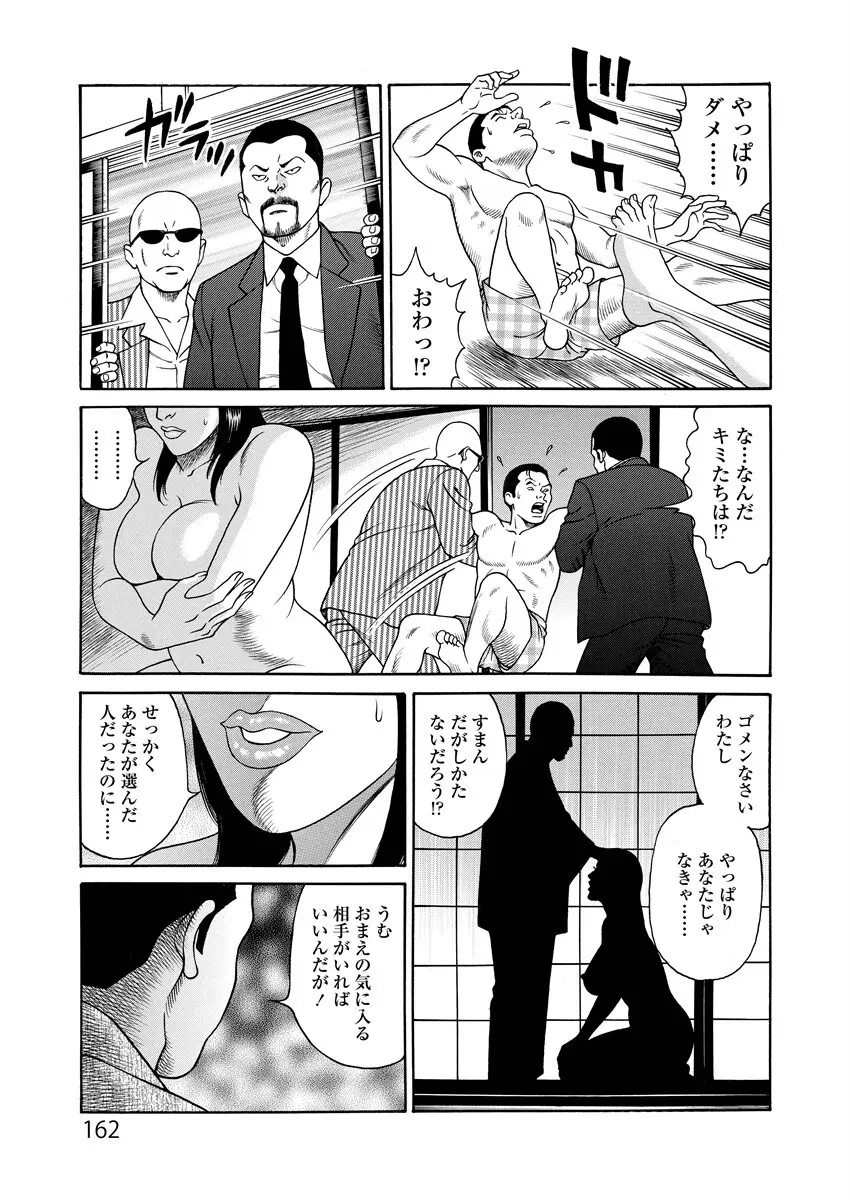 ことわざ性戯 Page.162