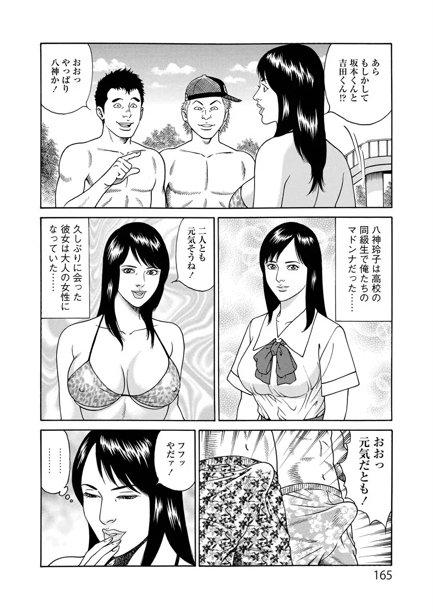 ことわざ性戯 Page.165