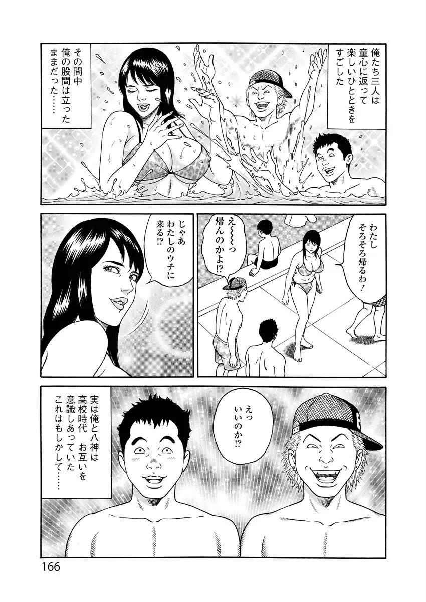 ことわざ性戯 Page.166
