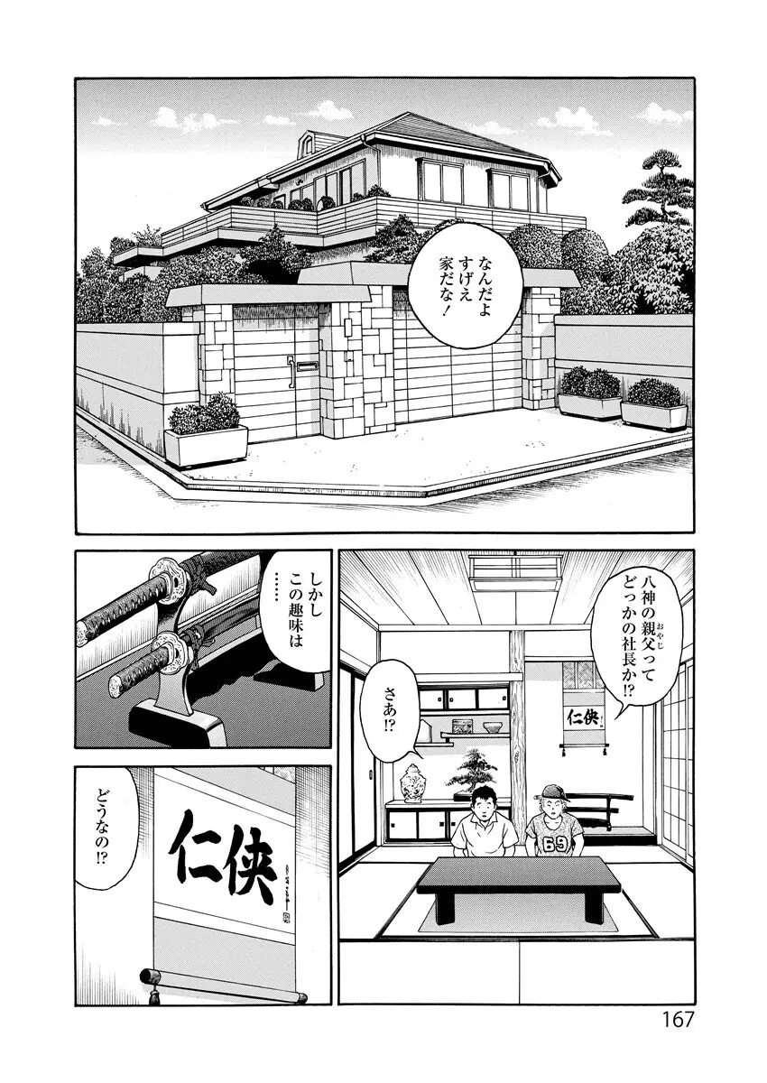 ことわざ性戯 Page.167